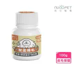 【NU4PET 陪心寵糧】PLUS 鱉蛋爆毛粉 100G〈犬貓通用〉