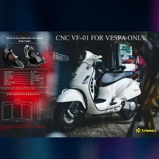 【Triones】川歐力士 VF-01 3D CNC 對向四活塞卡鉗 VESPA ONLY 偉士牌直上