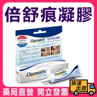 在飛比找蝦皮購物優惠-【倍舒痕】 凝膠 Dermatix Ultra 15g 倍舒