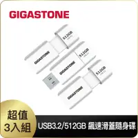 在飛比找momo購物網優惠-【GIGASTONE 立達】512GB USB3.1/3.2