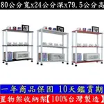 免運3色可選-置物架【100%台灣製造】寬80公分【免工具DIY】三層[寬型]長管-收納架-儲物貨架-WP2480L3L