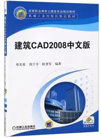 在飛比找Yahoo!奇摩拍賣優惠-【正版圖書 放心下單】36~建筑CAD2008中文版機械工業