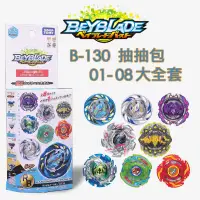 在飛比找蝦皮購物優惠-［全新］戰鬥陀螺 Beyblade 爆裂世代 B-130 0