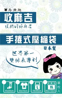 在飛比找松果購物優惠-【壽滿趣-收麻吉】手捲式真空壓縮袋(S2入+M2入+L1入)