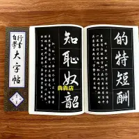 在飛比找Yahoo!奇摩拍賣優惠-行書自學大字帖技法秘訣講解顧逸之書編口訣入門字譜毛筆書法練字