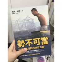 在飛比找蝦皮購物優惠-勢不可當 化信心為行動的神奇力量