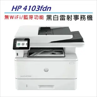HP LaserJet Pro MFP 4103fdn / M4103fdn A4黑白雷射多功能複合機