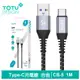 TOTU Type-C充電線傳輸線編織快充線 鋁合金 CB-5系列 1M 拓途 (1.9折)