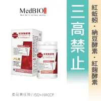 在飛比找蝦皮購物優惠-Medbio美百優 蚓激酶 日本專利(美原恆紅蚯蚓) 紅蚯蚓