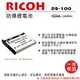 ROWA 樂華 FOR RICOH DB-100 DB100 ( LI50B ) 電池 外銷日本 原廠充電器可用 全新 保固一年