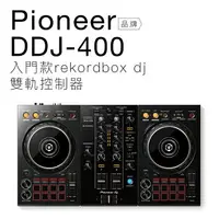 在飛比找樂天市場購物網優惠-【DJ精選】Pioneer DDJ-400 RekordBo