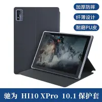 在飛比找Yahoo!奇摩拍賣優惠-【現貨】適用馳為Hi10 XPro保護套10.1寸平板電腦H