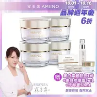 在飛比找森森購物網優惠-AMIINO安美諾 美白修護霜30ml x4入 超值組