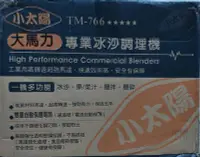 在飛比找Yahoo!奇摩拍賣優惠-{小太陽} TM-766 專業冰沙調理機。。工業用馬達