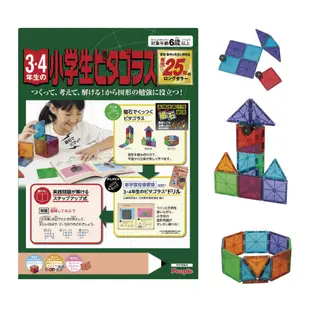 日本People-中年級益智磁性積木(小學3、4年級)(磁力片/磁力積木/STEAM玩具)
