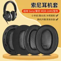 在飛比找蝦皮購物優惠-【現貨】SONY索尼MDR-1AM2耳機套 1am2/B耳罩