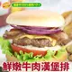 【海肉管家】牛肉漢堡排_12片組(12片/960g/包)