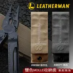 【LED LIFEWAY】LEATHERMAN MUT (公司貨-特價) 工具鉗專用收納套 930366 /930371