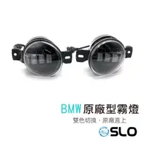 在飛比找蝦皮商城優惠-【BMW 原廠型霧燈】BMW原廠直上霧燈 LED霧燈 泛德 