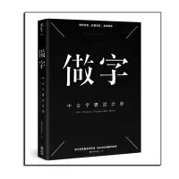 在飛比找momo購物網優惠-做字：中文字體設計學