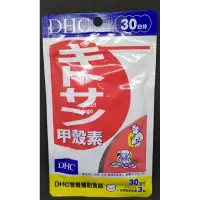 在飛比找蝦皮購物優惠-DHC 甲殼素 30日