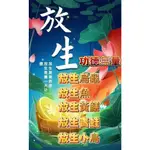 6月14/21/29 放生功德 泰國湄南河域 原生態物種 放生魚 放生龜 放生鳥 放生黃鱔 放生青蛙 師傅加持 綫上反