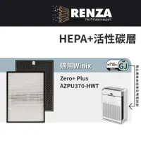 在飛比找蝦皮商城優惠-適用韓國Winix Zero+ Plus AZPU370-H