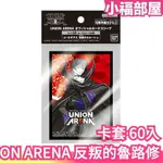 日本 BANDAI UNION ARENA 反叛的魯路修 卡套 60入 預組 起始牌組 集換式卡牌 桌遊 CODE GESS【小福部屋】