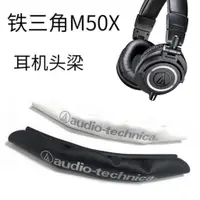 在飛比找蝦皮購物優惠-適用鐵三角ATH-M20X M30 M40 M50X MSR