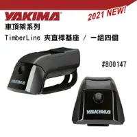 在飛比找樂天市場購物網優惠-||MyRack|| YAKIMA 新款車頂架 Timber