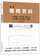 圖解櫃體百科：六大櫃體╳七大區域╳特色拆解，300+櫃體、施工圖面一次網羅