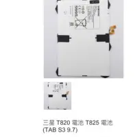 在飛比找蝦皮購物優惠-三星 T820 電池 T825 電池(TAB S3 9.7)