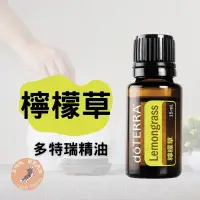 在飛比找蝦皮購物優惠-多特瑞檸檬草精油 檸檬精油 多特瑞 檸檬 doTERRA L