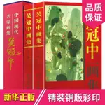 正版下殺＆吳冠中畫集彩圖版全集2冊美術大師作品鑒賞中國現代名家畫集 全新實體