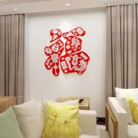 在飛比找蝦皮商城精選優惠-新年裝飾壁貼 客廳墻貼 3D創意墻貼 墻壁裝飾新中式福字3d