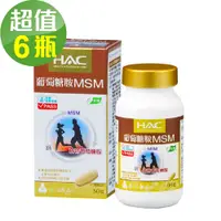 在飛比找e-Payless百利市購物中心優惠-永信HAC 植粹葡萄糖胺MSM錠x6瓶(60錠/瓶)