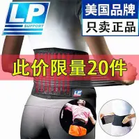 在飛比找Yahoo!奇摩拍賣優惠-LP專業運動護腰帶訓練男女籃球硬拉深蹲健身護腰裝備束腰護具9