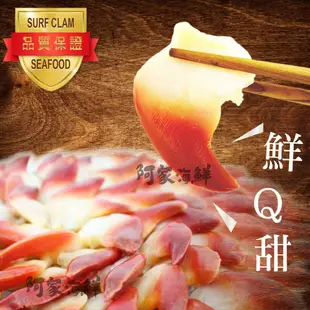 【阿家海鮮】生食級北寄貝刺身 1kg/包、500g/包