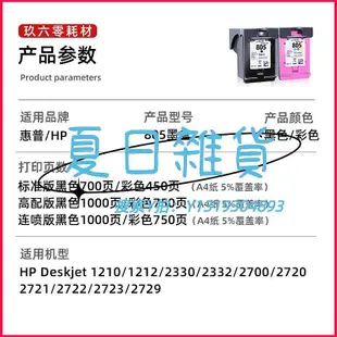 墨盒適用惠普805墨盒可加墨HP2332 2722 2723 2700 1212 2330彩色Deskjet打印機272