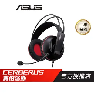 ROG CERBERUS 賽伯洛斯 電競耳機麥克風 遊戲耳機 ASUS 華碩 [免運速出]