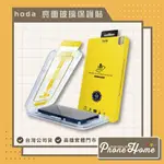 HODA 亮面玻璃保護貼 FOR IPHONE全系列