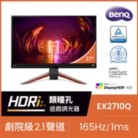 在飛比找PChome精選優惠-BenQ EX2710Q HDR 400電競螢幕 (27吋/