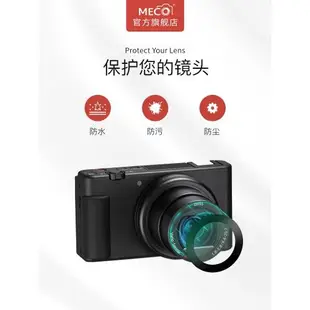 MECO美高適用索尼黑卡ZV-1/RX100M7/HX90WX500sony相機UV鏡保護鏡