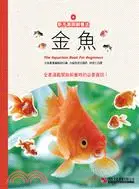 在飛比找三民網路書店優惠-新手高明飼養法：金魚