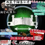 🔥改裝剎車片 保時捷 凱燕 改裝 後 BREMBO 20Z D50 剎車來令片 RC來令片 總代 剎車片 內有圖片規格