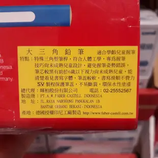 現貨🎶 好市多代購 Faber-Castell 輝柏 2B 粗芯大三角鉛筆 大三角2B鉛筆 學齡兒童適用 COSTCO