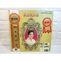 在飛比找蝦皮購物優惠-1967日版 美空雲雀 歌 我命 日本演歌黑膠唱片