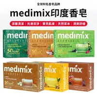 在飛比找蝦皮購物優惠-medimix  肥皂 香皂 印度香皂 medimix香皂 