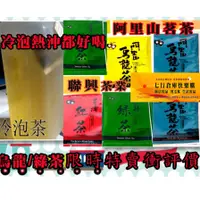 在飛比找蝦皮購物優惠-3元起 衝評價 七行倉庫 限時特賣 茶 知名品牌 聯興茶業 