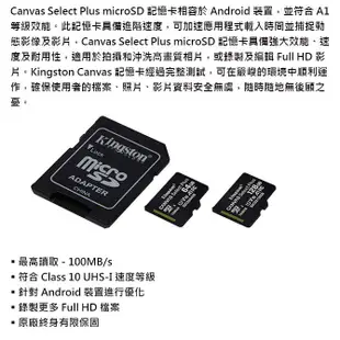 Kingston 金士頓 CanvasSelectPlus MicroSDXC 128G U1 C10 A1含轉 記憶卡